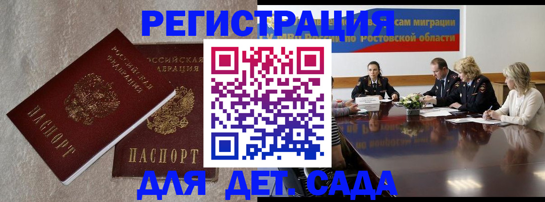 прописка 2025 в Каменск-Шахтинском